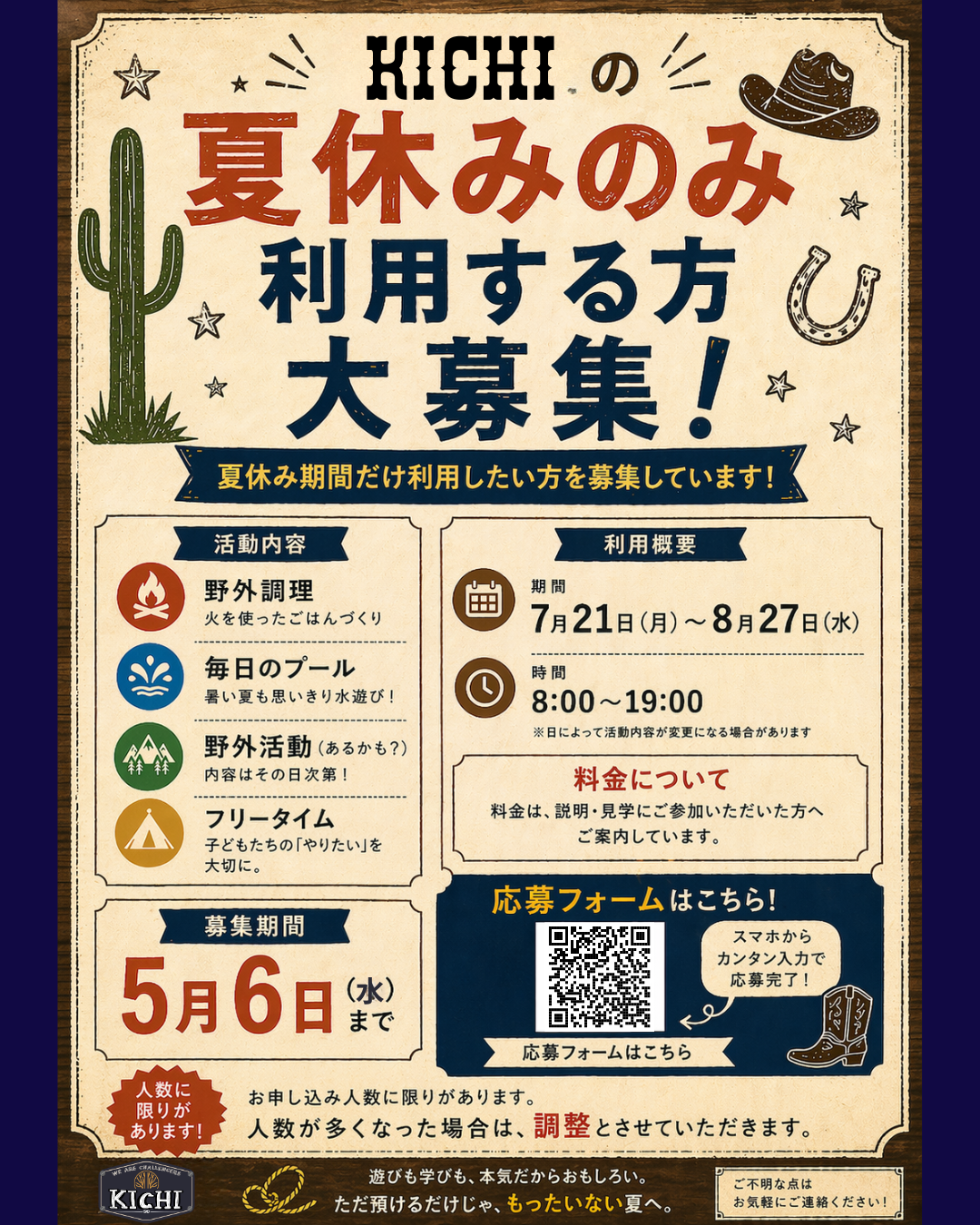 KＩｃＨＩ 夏休みプログラム